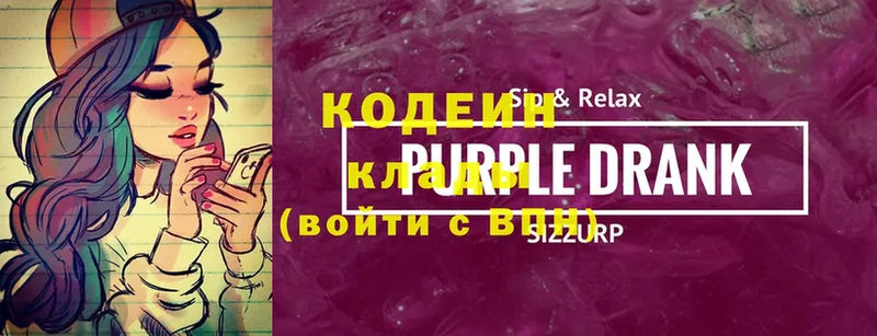 мега ссылки  Нижние Серги  Codein Purple Drank 